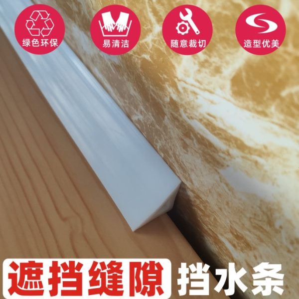 橱柜厨房台面填补缝隙密封防水条挡水条水池盆浴室柜边缘遮挡缝隙