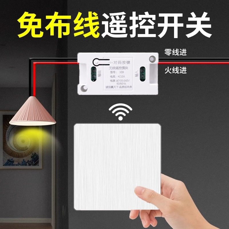 无线遥控开关控制器面板免布线双控E远程控制家用关电灯随意贴神