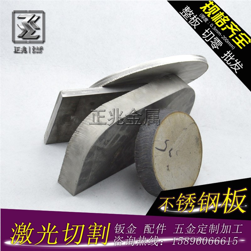 不锈钢板304激光l线切割加工定做制定316L201不锈钢板材切零拉丝