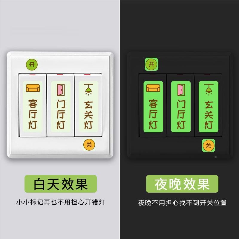 开关贴纸b标识贴插座面板开关标签贴家用提示装饰创意夜光墙贴个