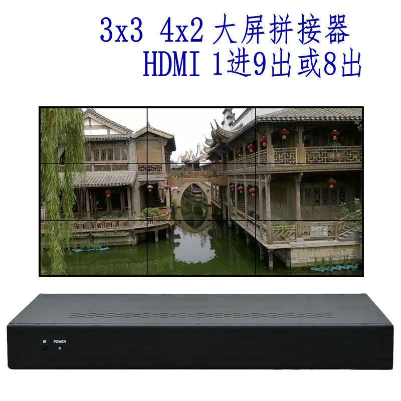 HDMI高清电视i拼接盒1进9出多画面处理器8 6台9路大屏拼接墙控制