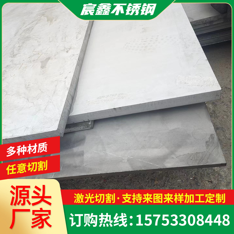 304 316L310s不s锈钢板中厚板激光切割加工定制不锈钢桶灌箱拉丝