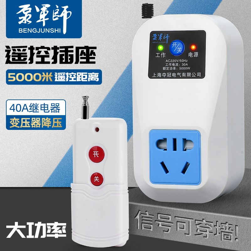 遥控开关智能无线远程控制2u20v插座家用灯水泵大功率免布线电源