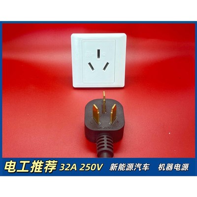 32A插头带线32a插座新能源汽车充电线充电桩延长电源线80.00W功率