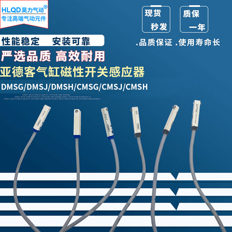 气缸磁性开关感应器CMSlDMS -DMSG/DMSJ/DMSH/CMSG/CMSJ/CMSH