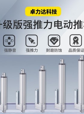 电动推杆400mm直流直线电机220VC交流12V24V电动升降伸缩杆开窗器