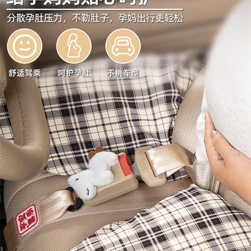 孕妇安全带防勒肚k汽车专用孕期驾驶开车坐车固定限位器调节托腹