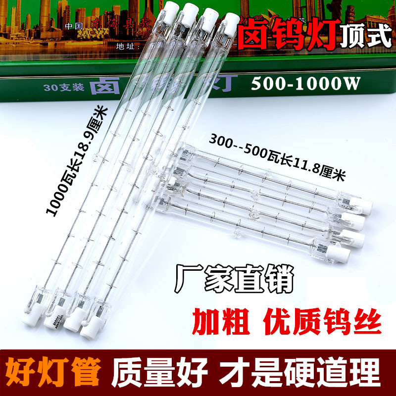 顶式卤钨丝太阳能灯碘钨灯管烤鸭炉300W500w1000WU瓦广告投光摄影