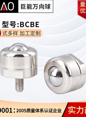 万向滚珠BCBE万向球输送球不锈钢飞碟牛眼万向轮X不锈钢万向球