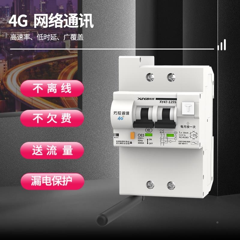 BEO线4G物网漏电智能断路器GPCS手机无远程控制R遥控联空气开关