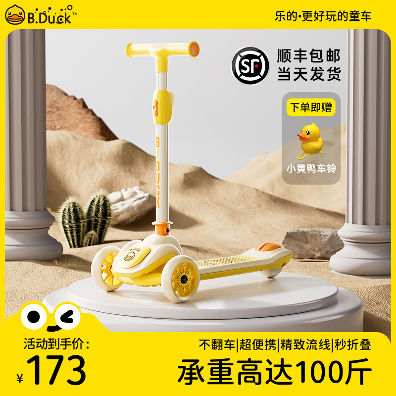 乐的小黄鸭滑板车儿童1一3一6一12岁小孩宝宝女踏板溜溜车滑滑车