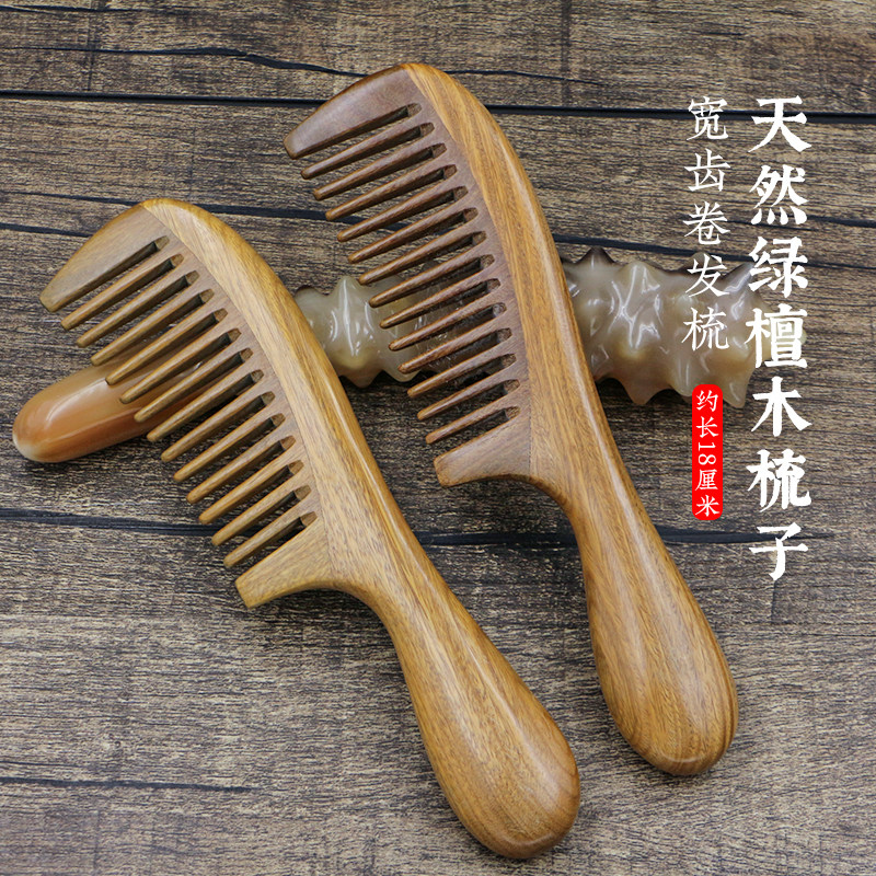 天然绿檀木梳子 宽齿粗齿卷发梳按摩梳 防静电梳檀香木梳 大齿梳