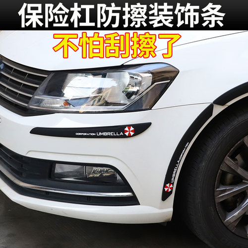 汽车保险杠防刮擦条前后杠车尾防撞胶条车门防擦车身装饰轮眉防护