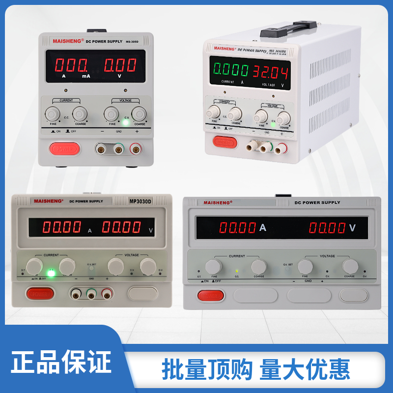 迈胜可调电源四位显示可调直流稳压电源0-220V稳压电源大功率充电