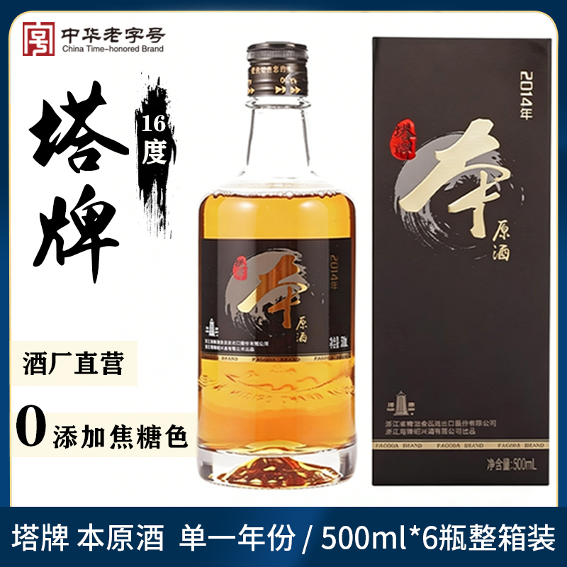 塔牌本原酒黄酒手工冬酿糯米绍兴花雕酒500ml*6瓶装礼盒无焦糖色