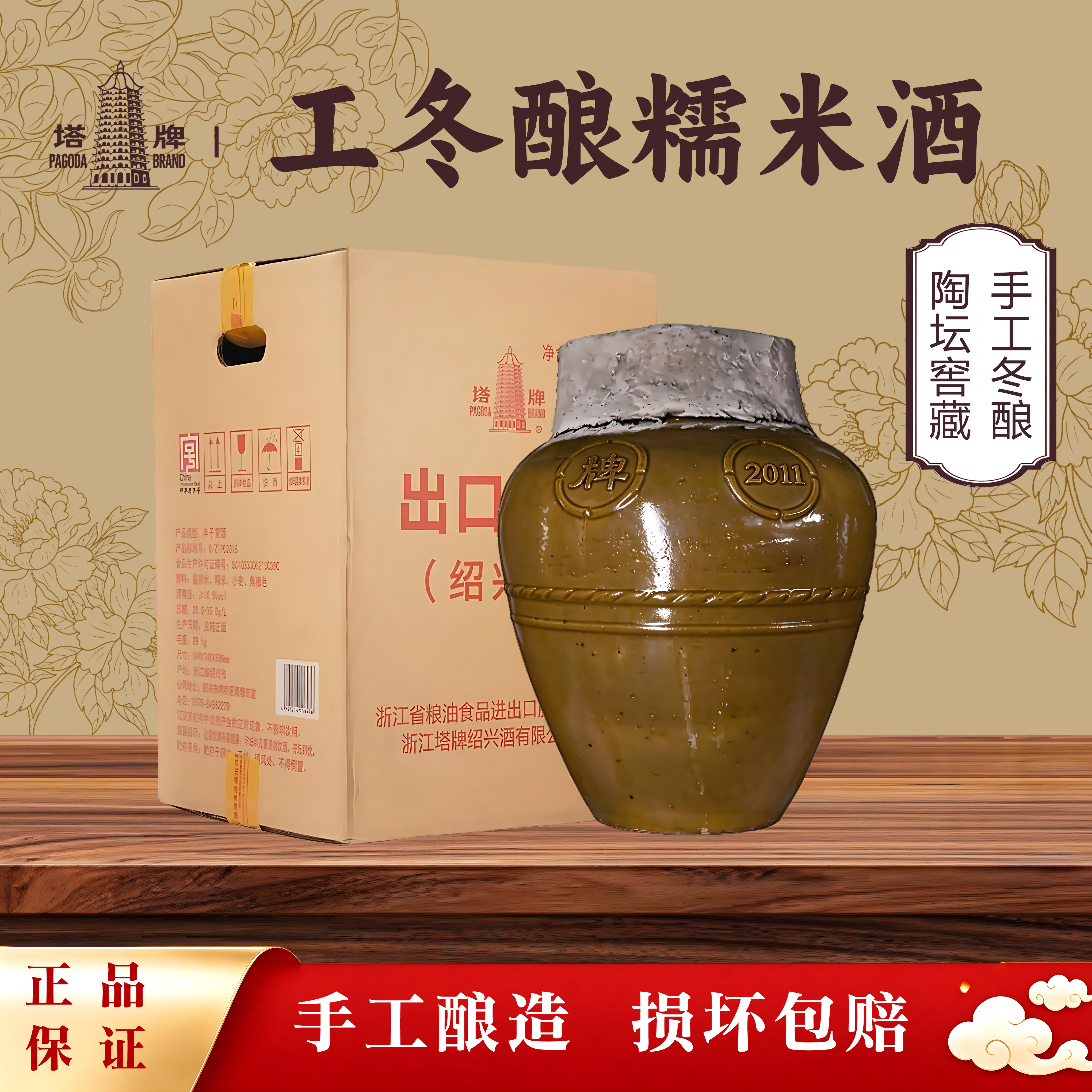 塔牌2011年出口原酒25L坛装黄酒手工冬酿糯米酒花雕酒绍兴黄酒
