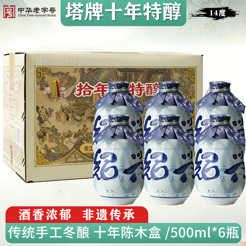 塔牌黄酒加饭酒十年陈特醇酿绍兴酒手工糯米酒500ml*6瓶装花雕酒