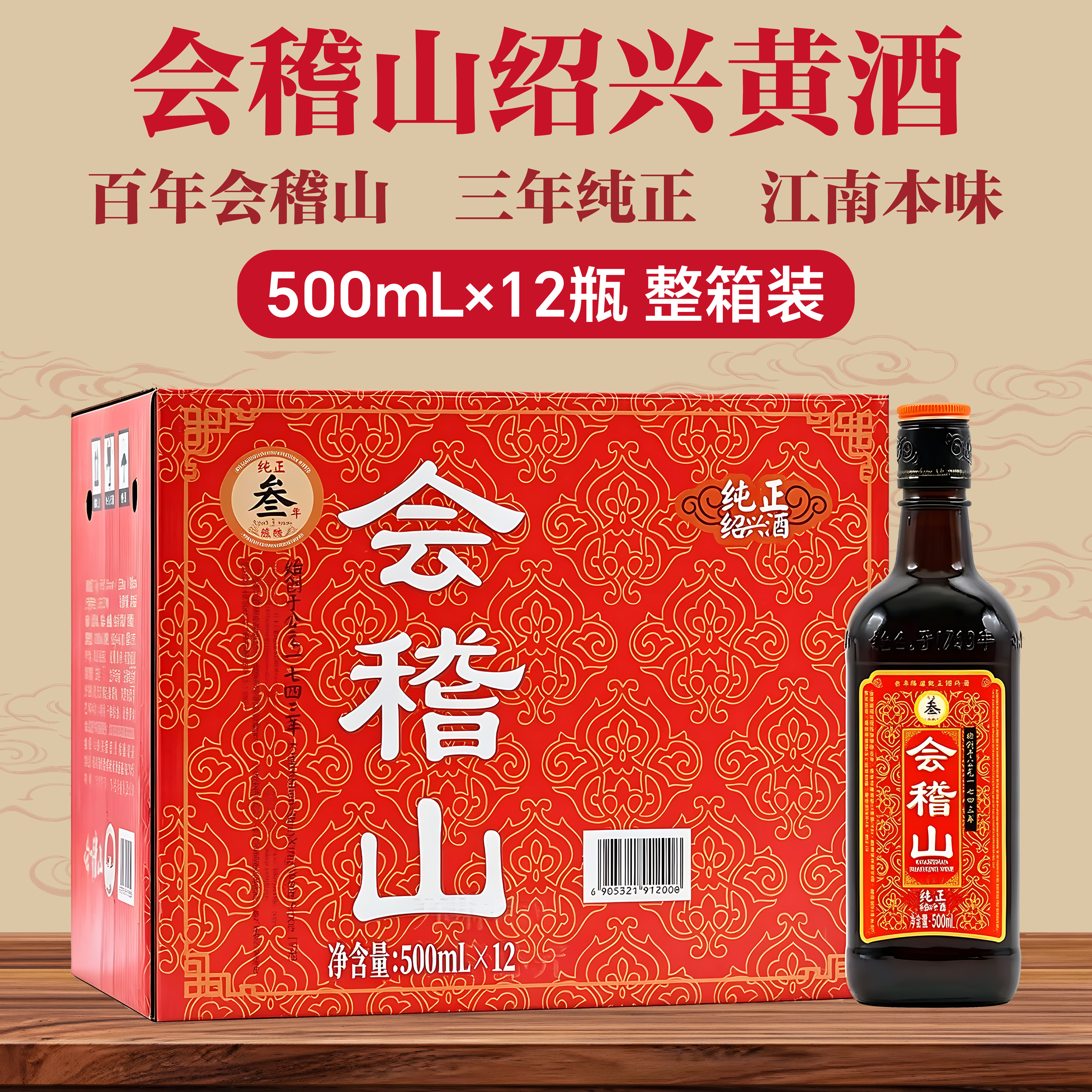 会稽山绍兴黄酒纯正三年500ml*12瓶整箱三年陈酿糯米加饭花雕老酒