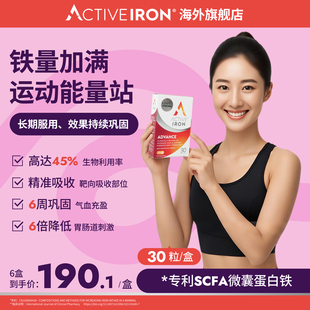 到手82！爱倍铁活力宝补铁30粒