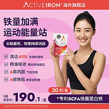 到手82！爱倍铁活力宝补铁30粒