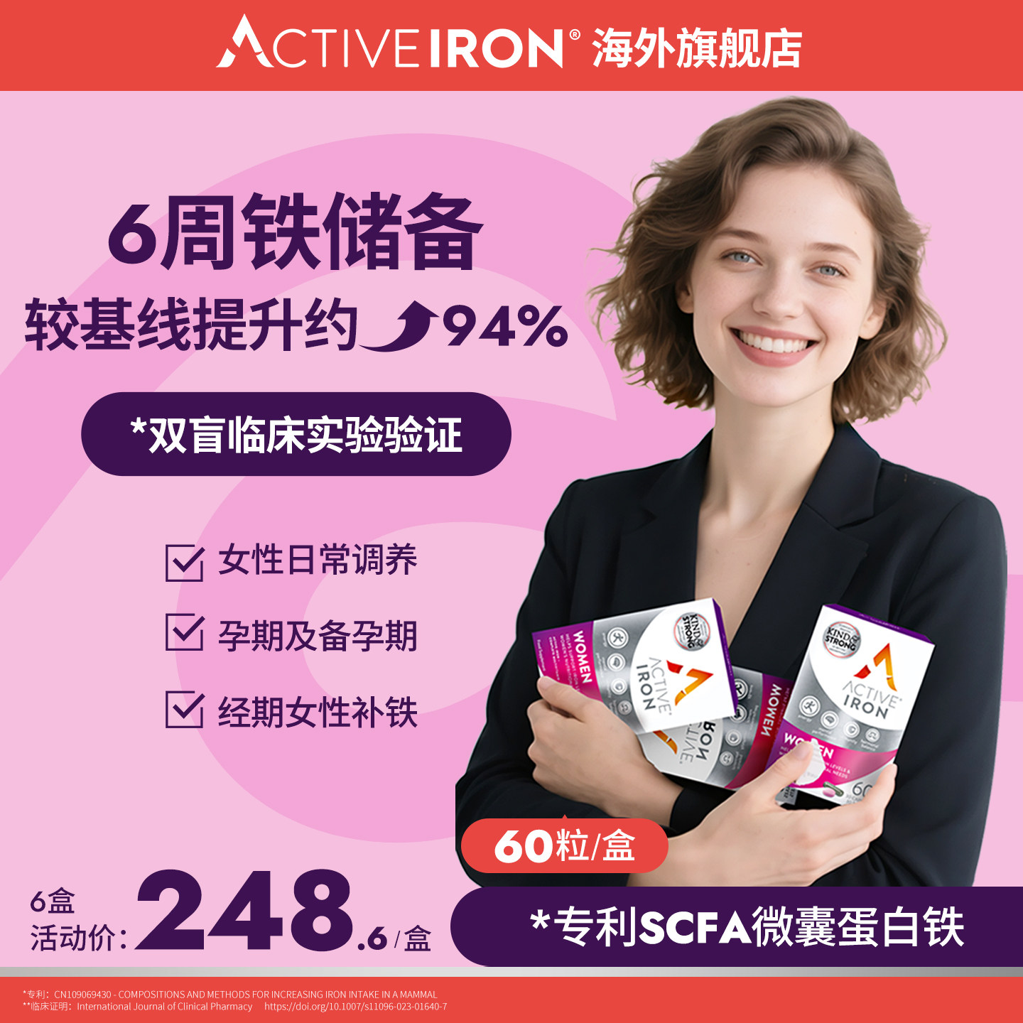 ActiveIron爱倍铁元气女神补铁气血女性孕妇孕期哺乳期叶酸维生素