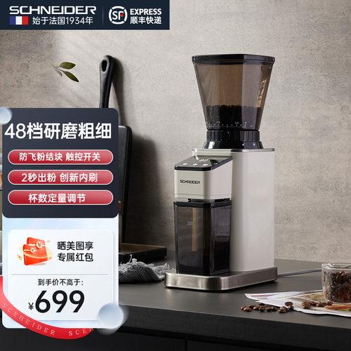 SCHNEIDER法国施耐德磨豆机电动磨咖啡豆家用迷你可携式咖啡豆磨