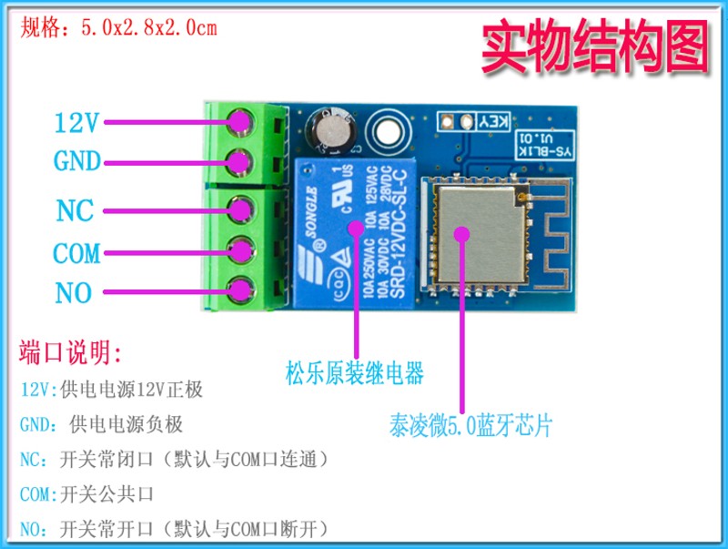 1路蓝牙控制开关无线遥控模块蓝迅联APP手机远程控制灯锁改装BL1K