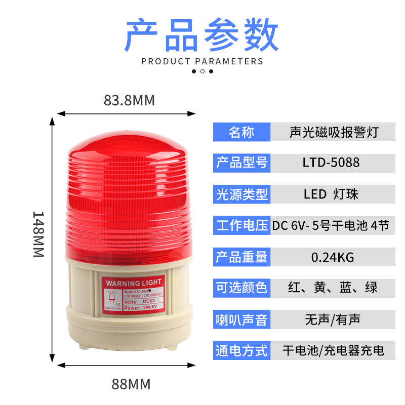 LTD-5088CD干电池便携充电式声光报警器磁吸警报灯车载爆闪警示灯