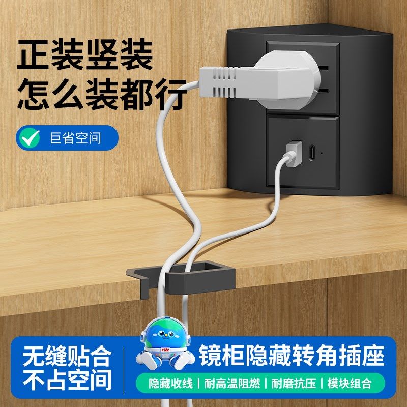 90度转角插座镜柜插排柜内隐藏电源 多功能 办公浴室柜子衣柜橱柜