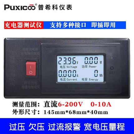 电动车电瓶车充电器测试仪电池容量检测电压DC200V电流10A带报警