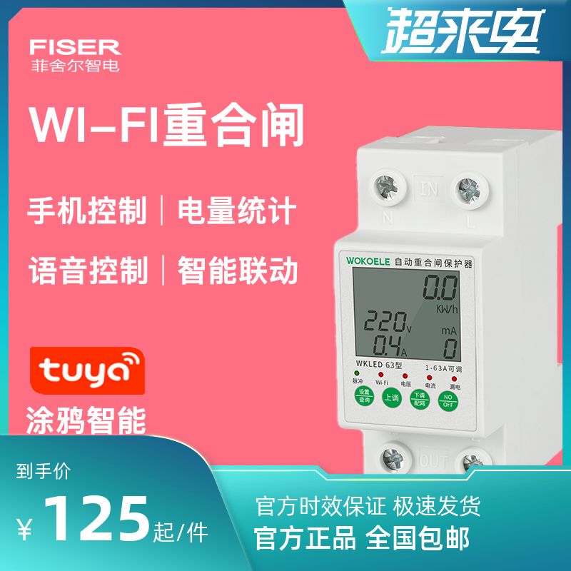 4GWIFI断路器漏电保护器手机远程智能控制电源开关过欠压涂鸦智能
