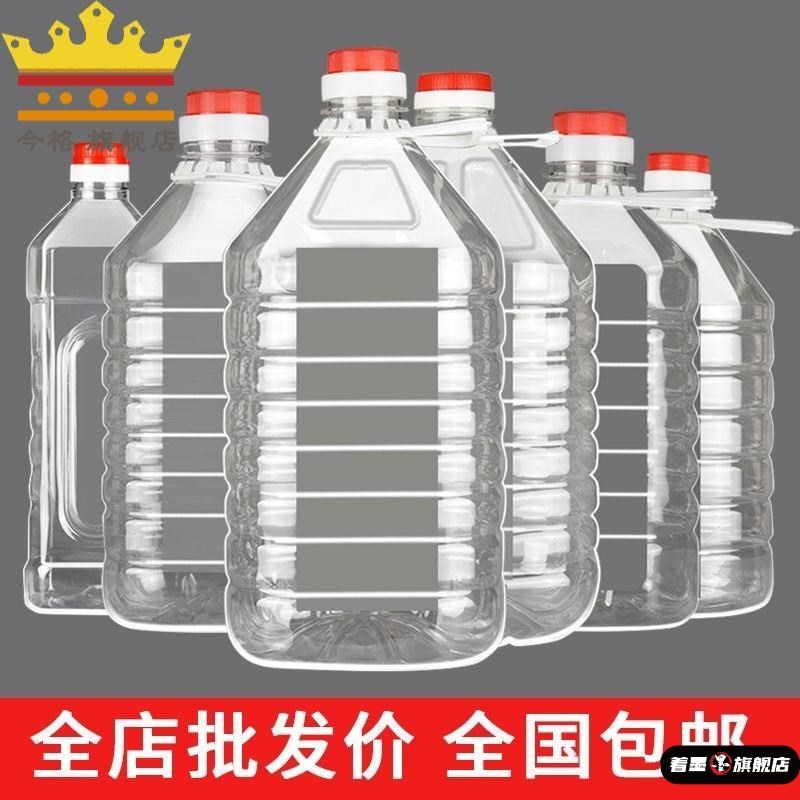 5斤10斤b20斤/2.5L5L10L透明塑料PET食用油瓶酒瓶油桶酒壶酒桶油