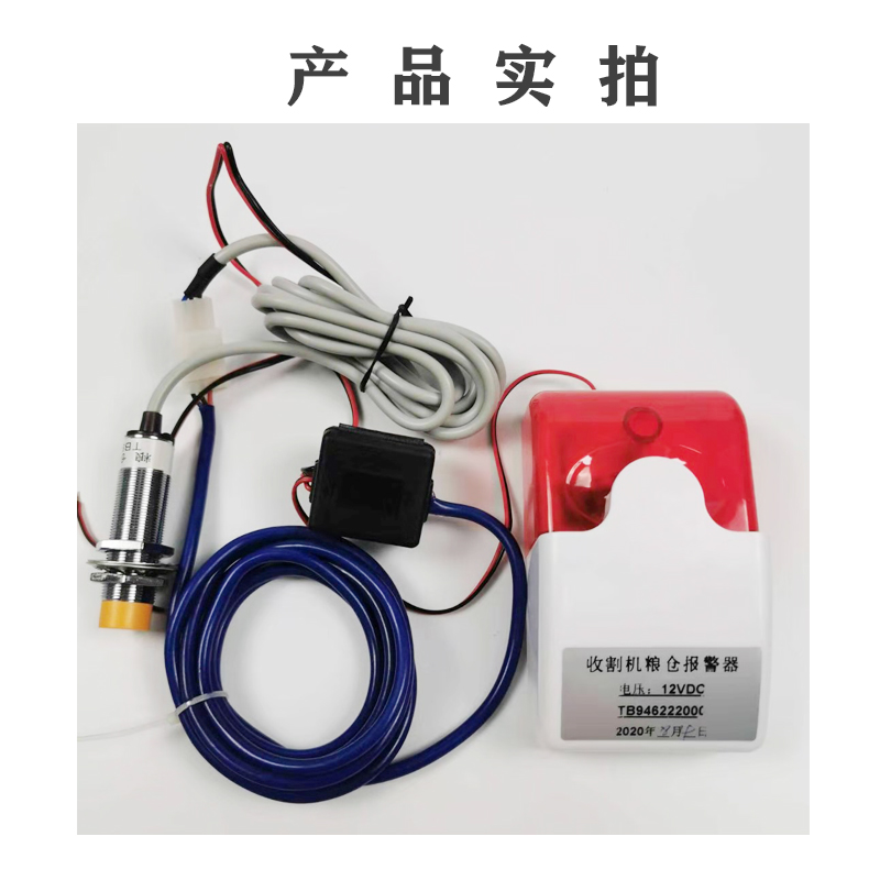 沃得锐龙收割机配件 粮仓报警器 感应器 光感满仓报警器 久保田