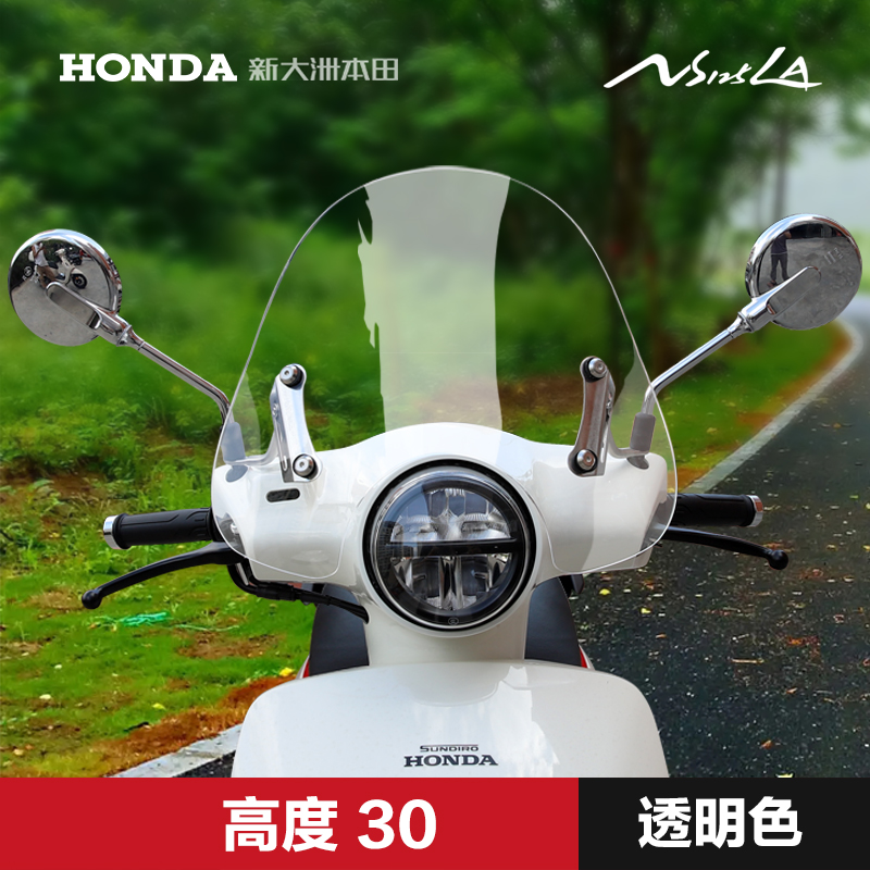 新大洲本田踏板g摩托车NS125LA SDH125T-39改装挡风板玻璃前风挡