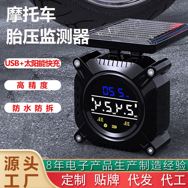 2024太阳能摩k托车胎压监测器二轮通用外置电动车摩托车实时监测