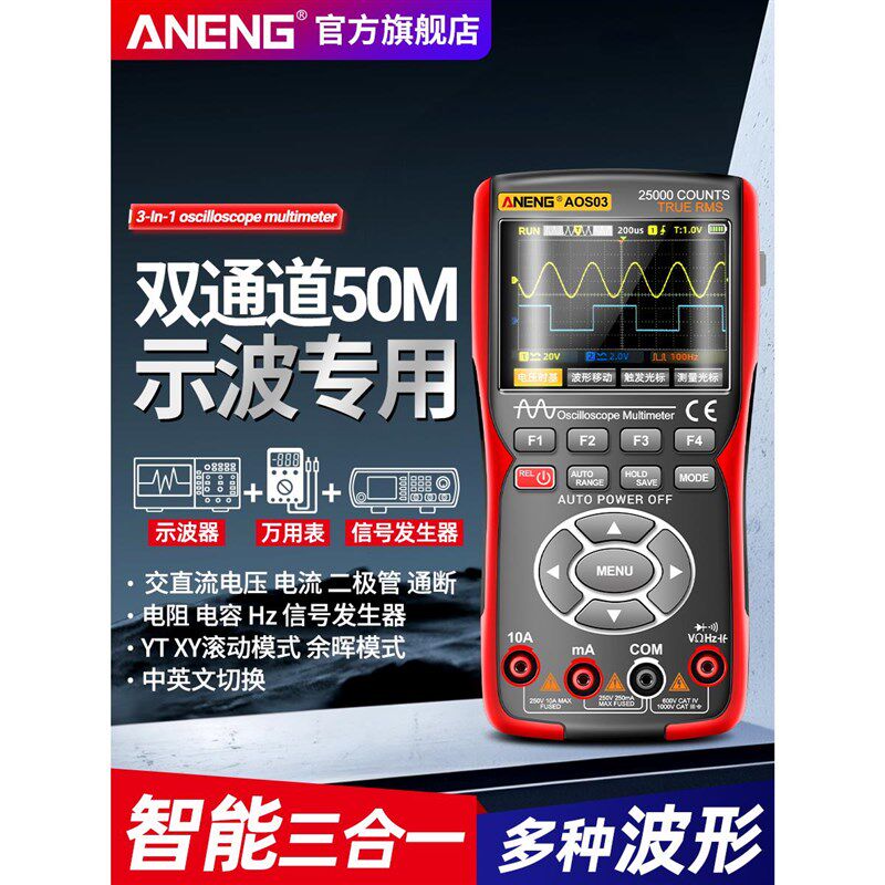 手持彩屏双通道示波器数字高精度万用表智能三合一多功能汽修仪表