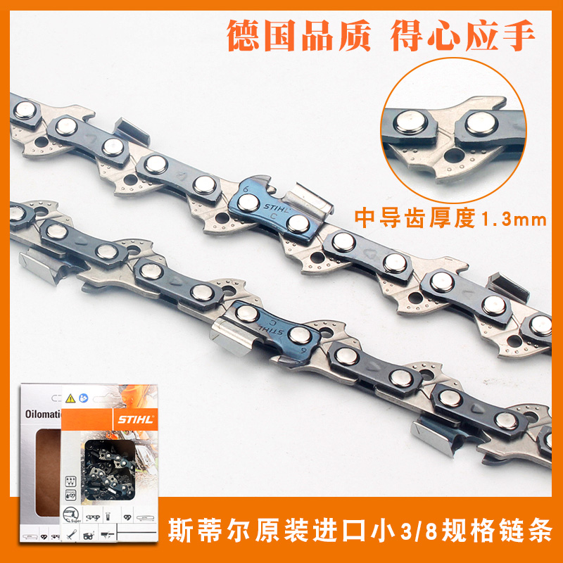 斯蒂尔油锯链条18寸16寸20寸德国进口MS250/251C/382/180油锯配件