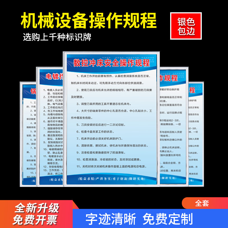 机械设备操作规程台式钻床摇臂数控镗床机床空压机使用说明上墙牌