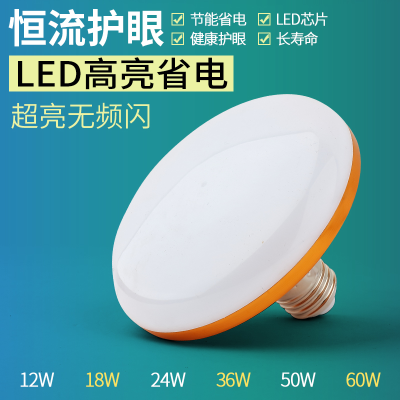 超亮LED灯泡大功率飞碟灯u家用E27螺口护眼节能灯厂房车间照明光