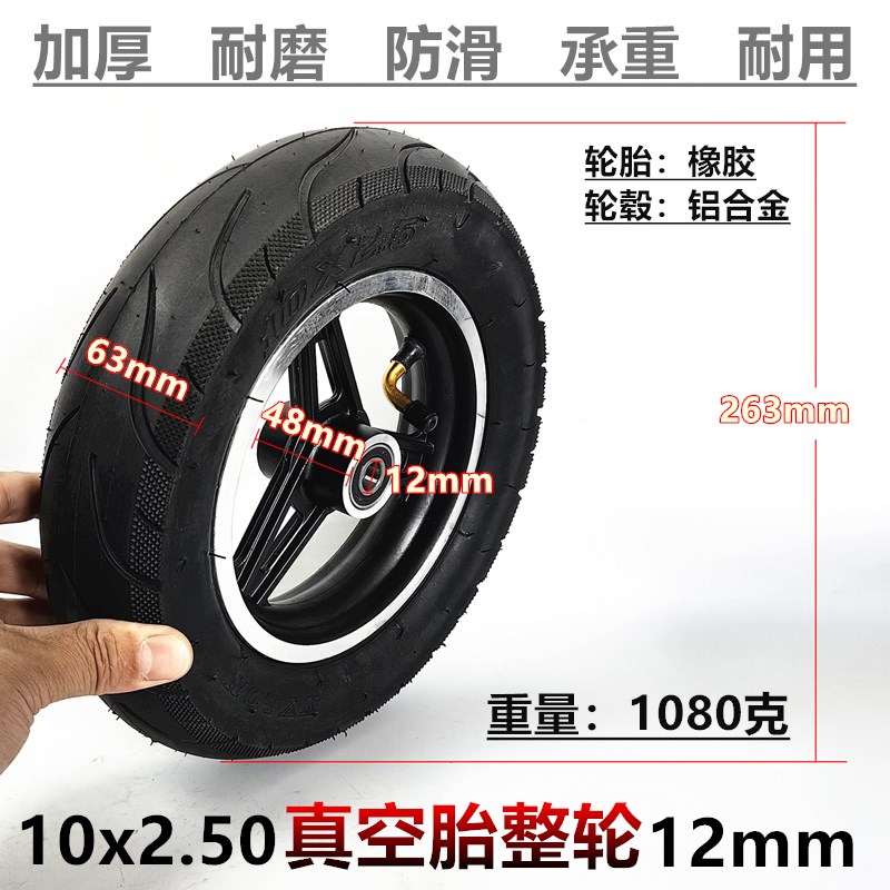 10x2.50真空胎整轮10寸电动滑板车卡丁车前轮10x3.W0充气轮胎总成