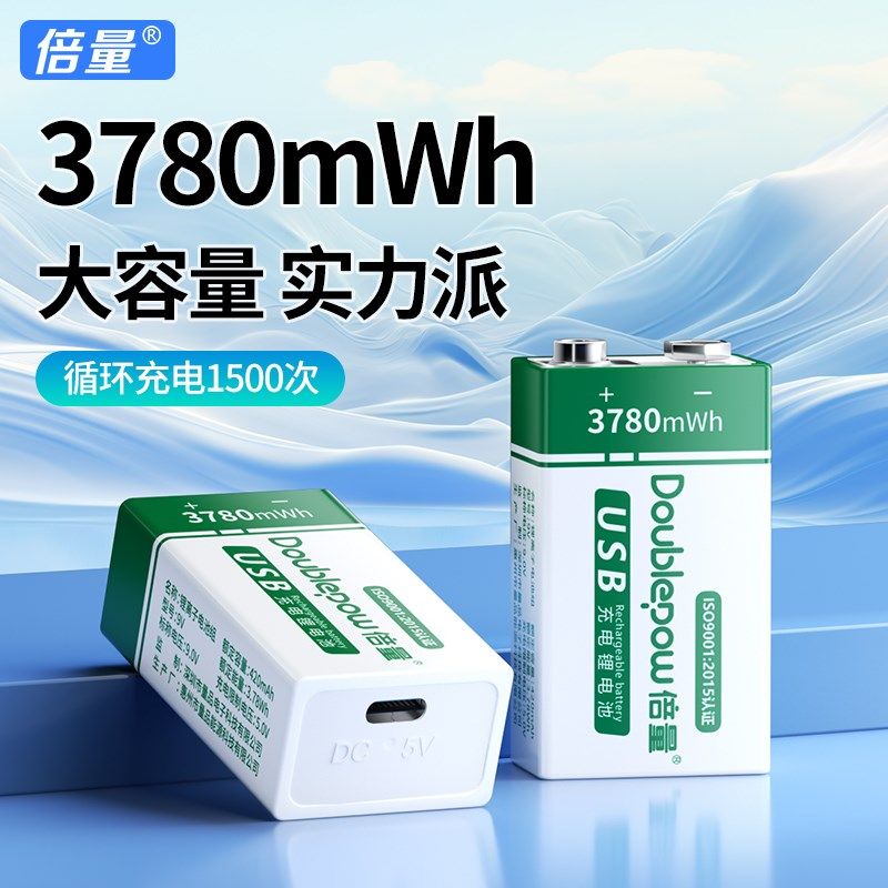 9V可充电电池USB锂电池万用表体温枪仪器吉他专用9号伏6F22小方块