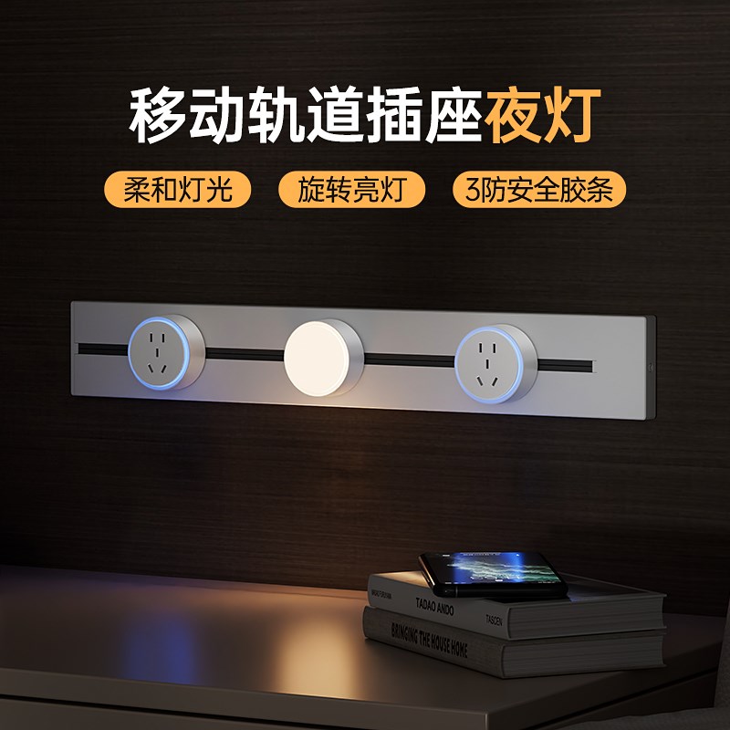 赛尔玛可移动轨道插座带小夜灯厨房餐边柜滑轨插座拓展电源适配器