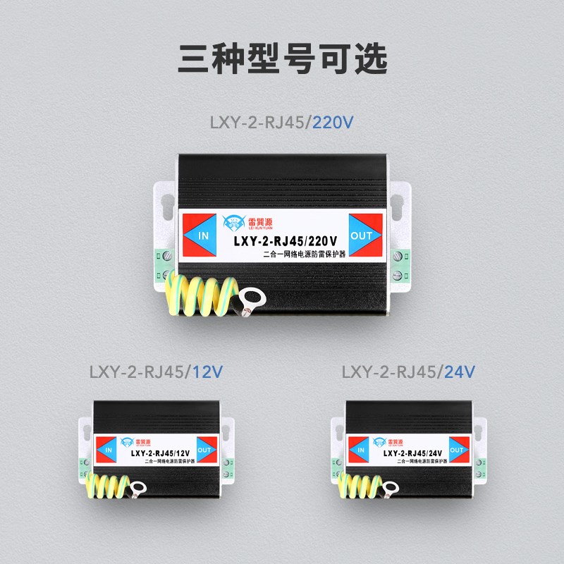 二合一网络监控防雷器摄像头电源专业浪涌保护器信号摄像机避雷器