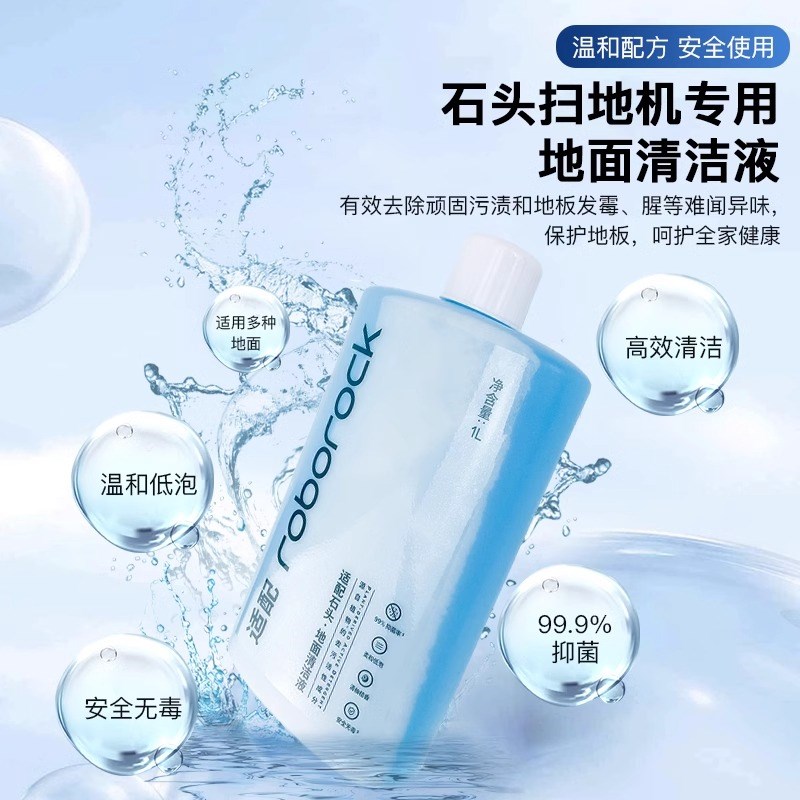 适配石头扫地机器人清洁液洗地机地面板g20/g10/T7S/P10PRO清洗剂