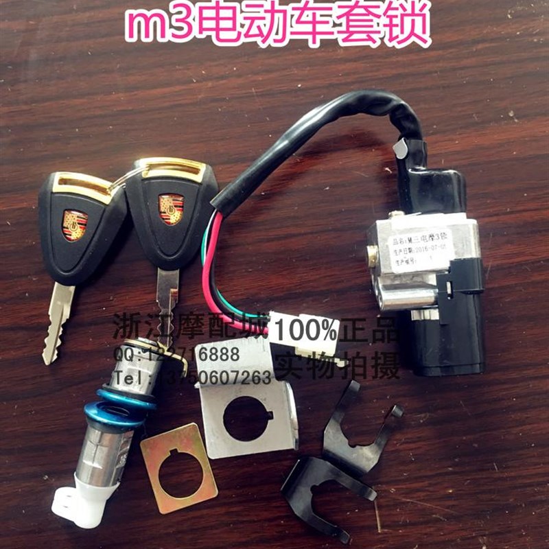 M3小猴子摩托车电动车套v锁望江大公仔电动车套锁摩托车改装配件