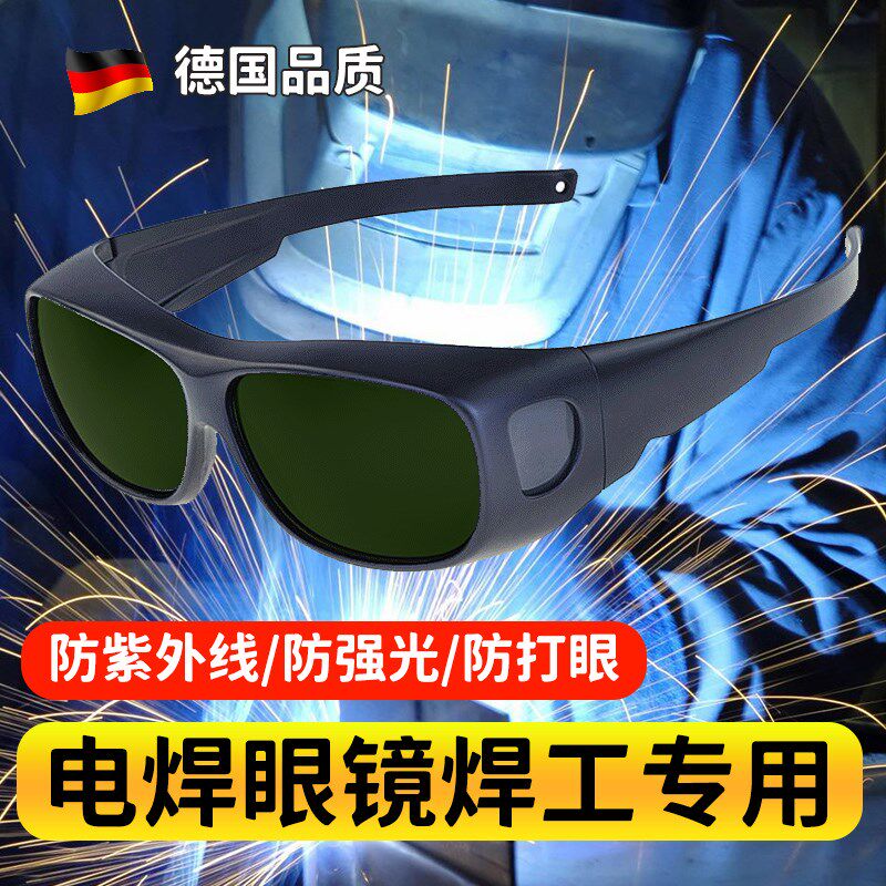 德国进口电焊眼镜焊工专用护目镜激光氩弧焊接变光工作墨镜防护罩