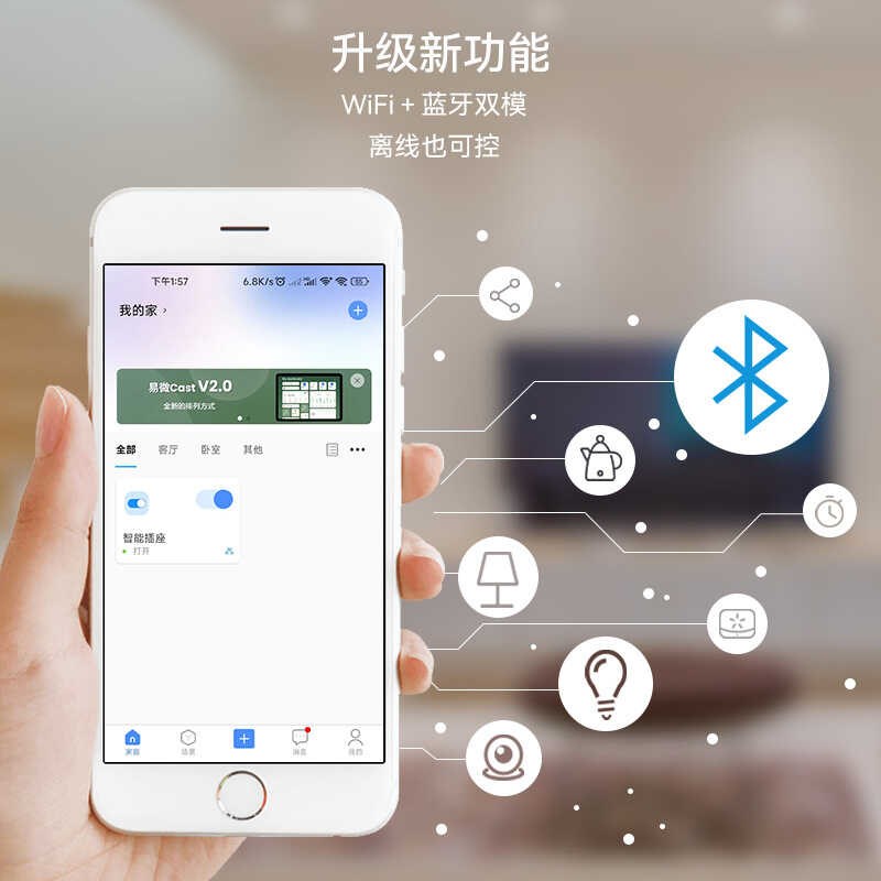 WiFi/易微联智m能插座APP手机远程定时10A开关插座遥控家用