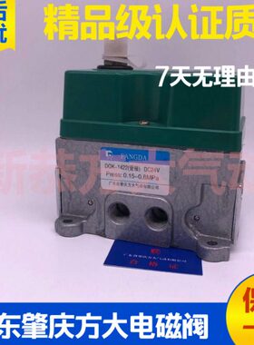 肇庆方大电磁阀DQK-2622b/1322/1422/2422/1442/2642/1432C/ 1332