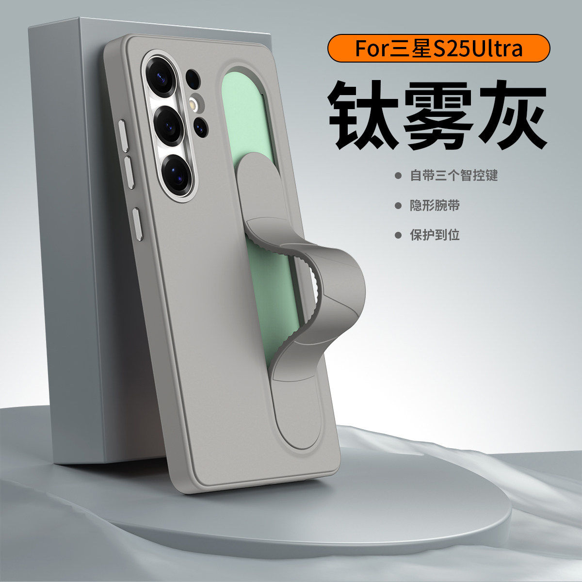 [智控腕带支架]若野适用三星S25ultra保护壳S25立式手机壳s25+智控按键S24ultra液态硅胶全包23U防摔