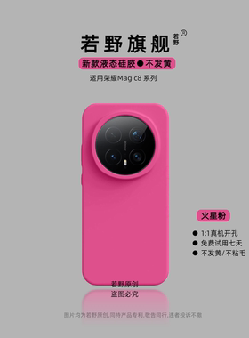 若野适用荣耀Magic8手机新款荣耀magic8pro保护壳HonorMagic7/6/5超薄防摔pro全包镜头magic7por高端简约情侣